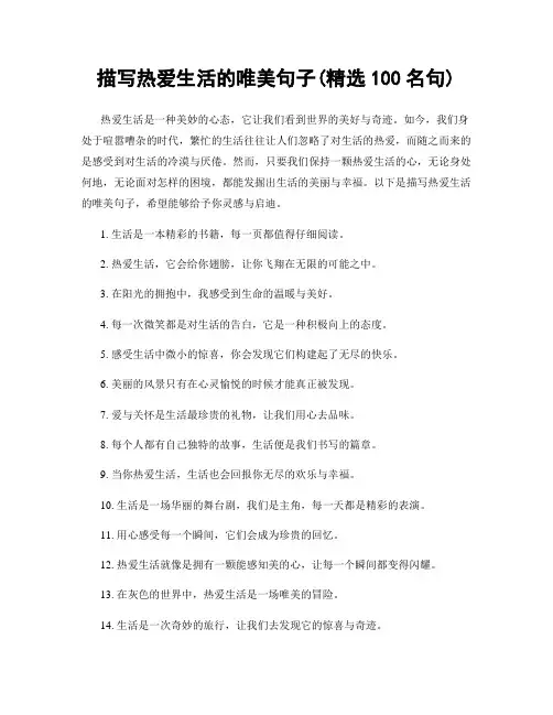 描写热爱生活的唯美句子(精选100句)