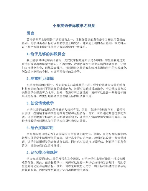 小学英语音标教学之浅见