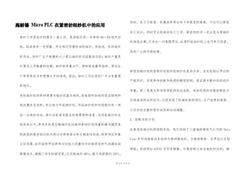 施耐德 Micro PLC在紧密纺细纱机中的应用