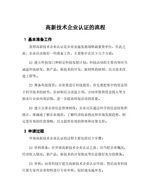 高新技术企业认证的流程