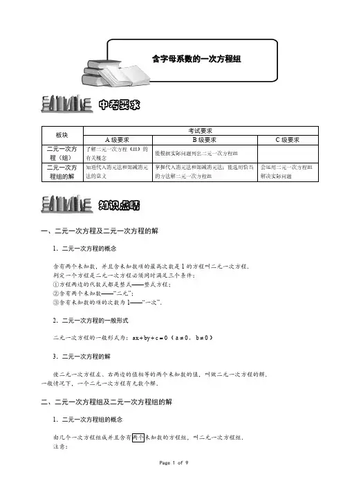 二元一次方程组含参题型大全--题目
