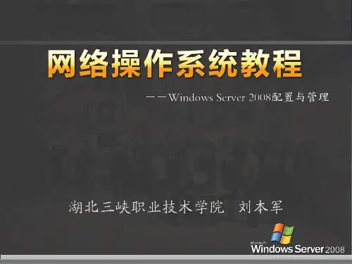 [项目4]域与活动目录的管理
