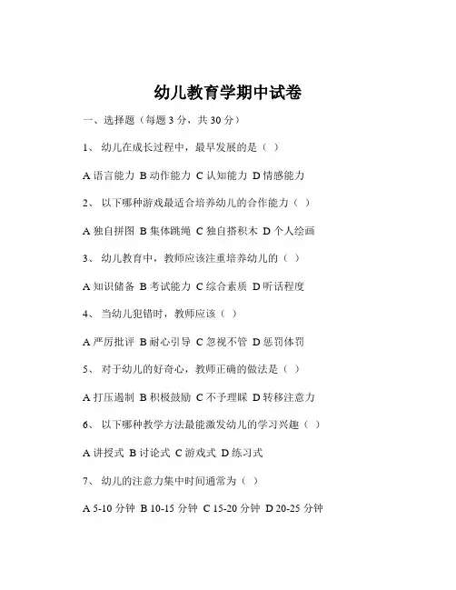 幼儿教育学期中试卷