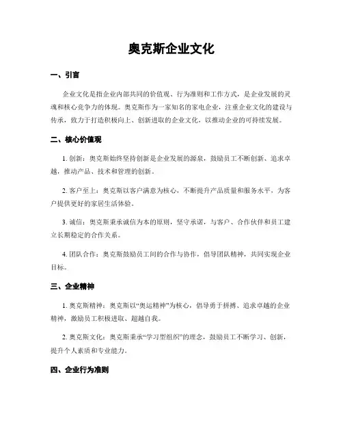 奥克斯企业文化