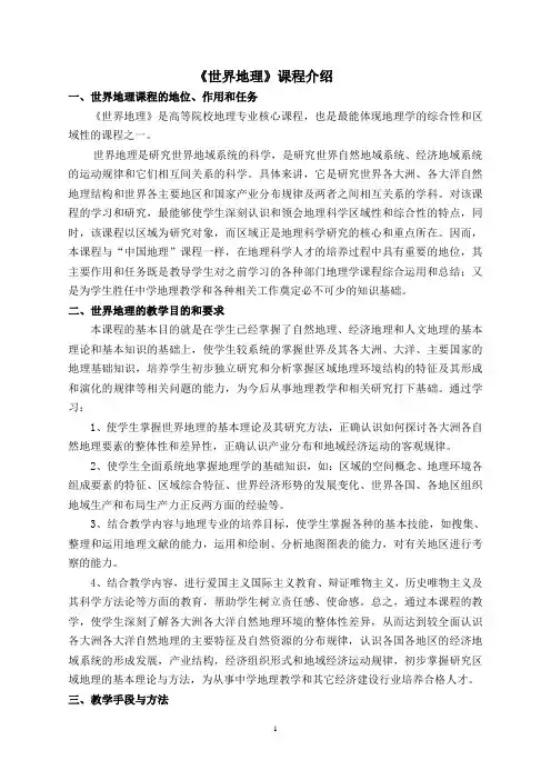 《世界地理》课程介绍