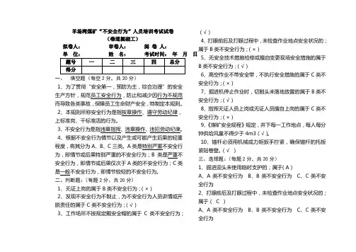 三违考试 试 题