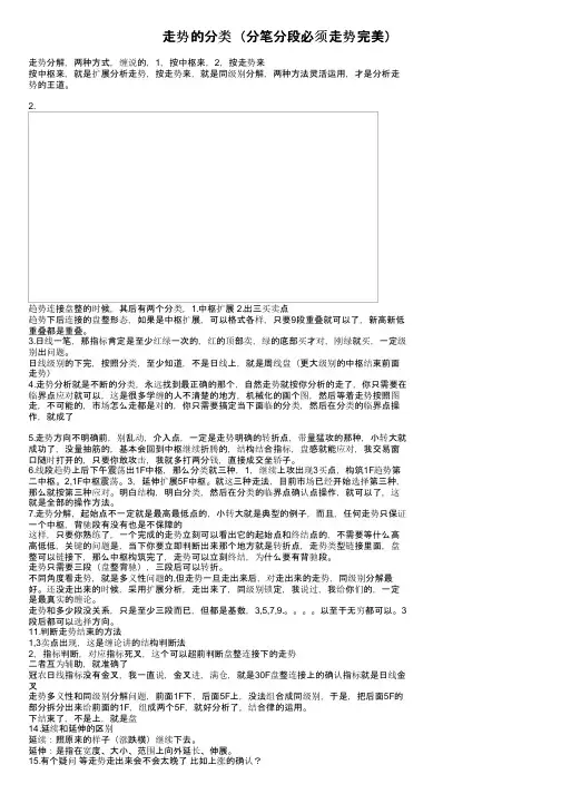 走势的分类（分笔分段必须走势完美）