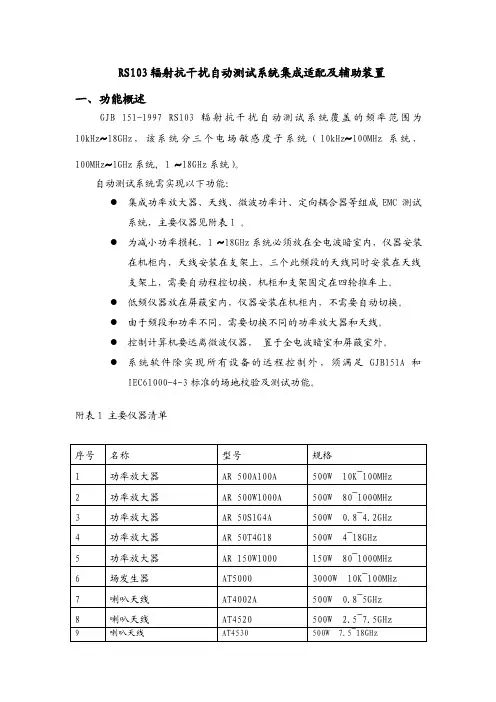 RS103辐射抗干扰自动测试系统集成适配及辅助装置