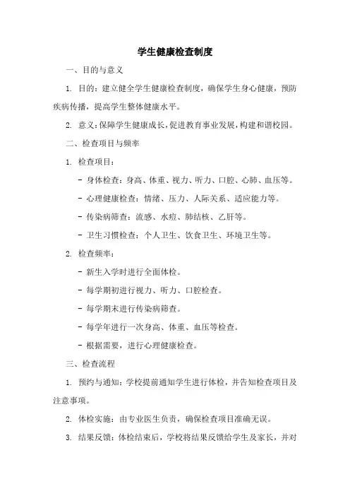 学生健康检查制度
