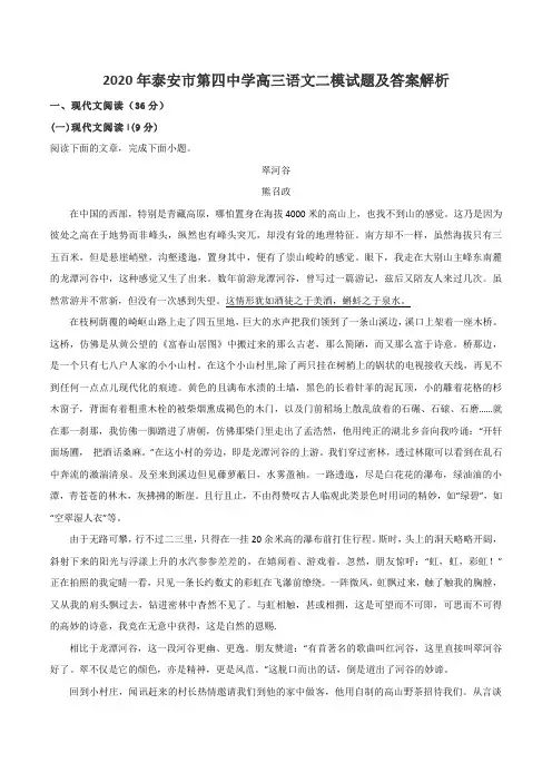 2020年泰安市第四中学高三语文二模试题及答案解析