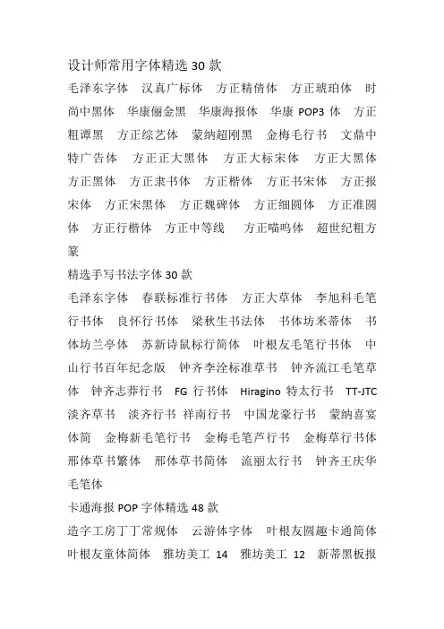 设计师常用字体精选30款