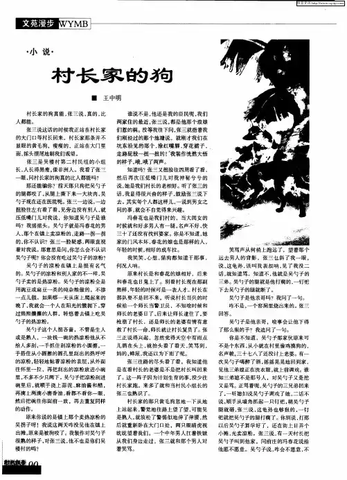 村长家的狗
