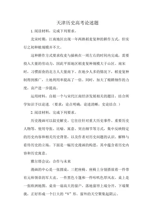 天津历史高考论述题