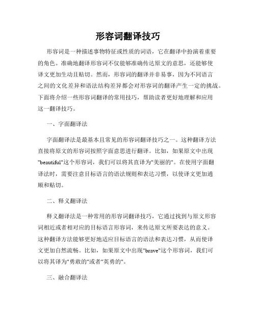 形容词翻译技巧