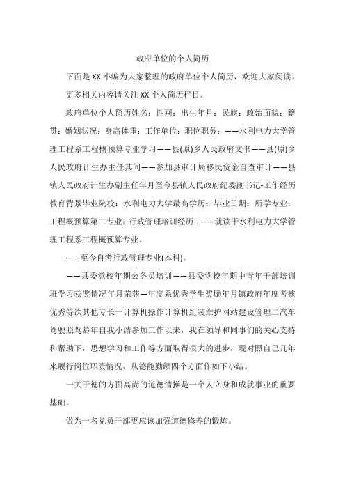 政府单位的个人简历
