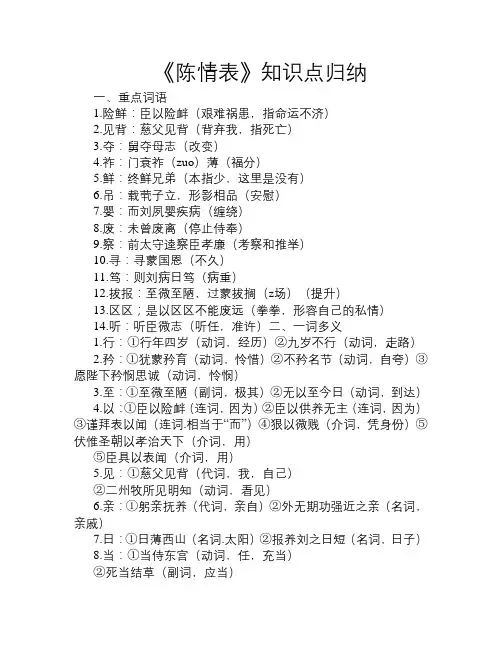《陈情表》知识点归纳