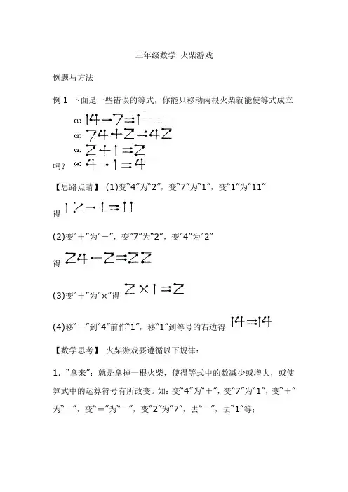 (完整版)巧移火柴棒答案