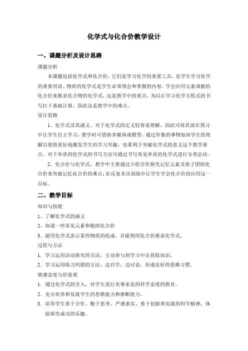 化学式与化合价教学设计