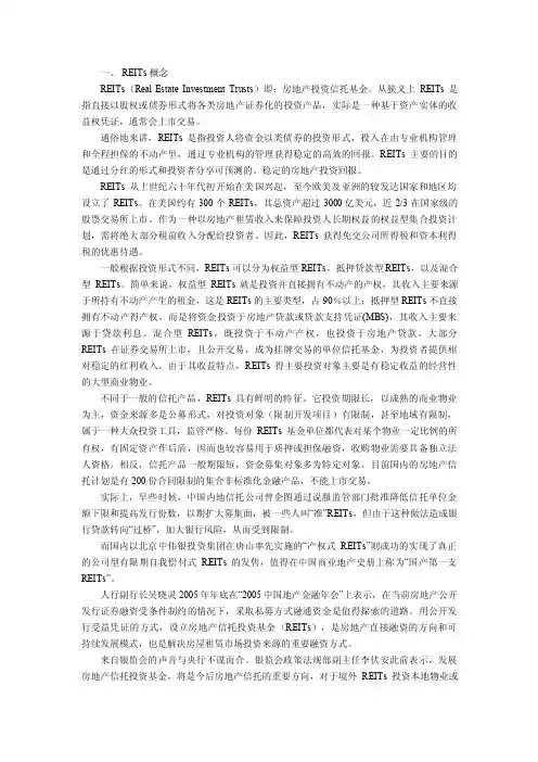 REITs基本运营模式