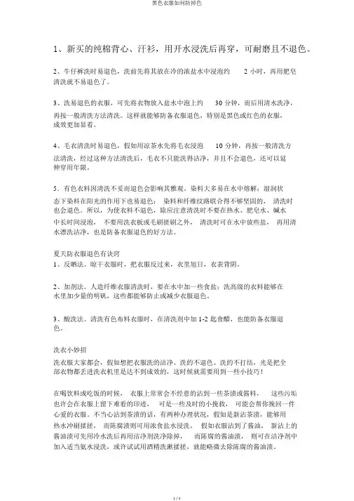 黑色衣服如何防掉色