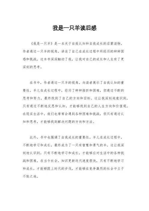 我是一只羊读后感