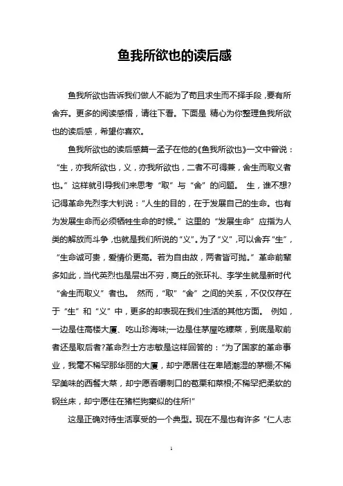 鱼我所欲也的读后感