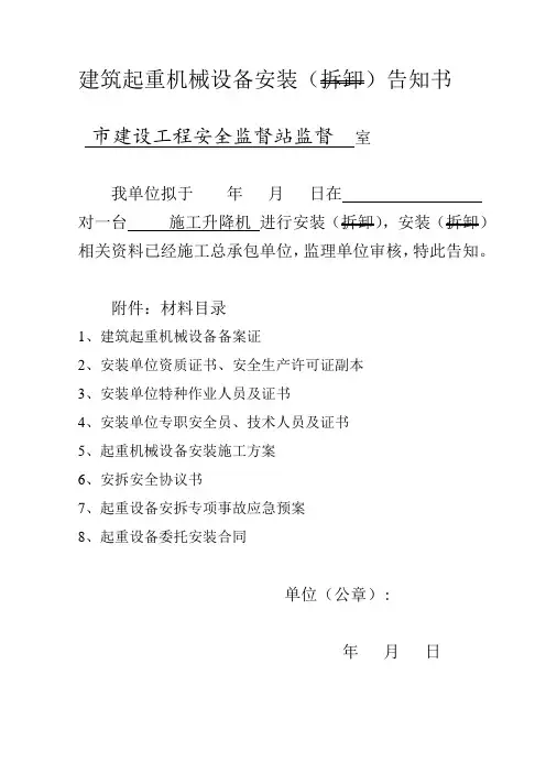 施工升降机安装告知书