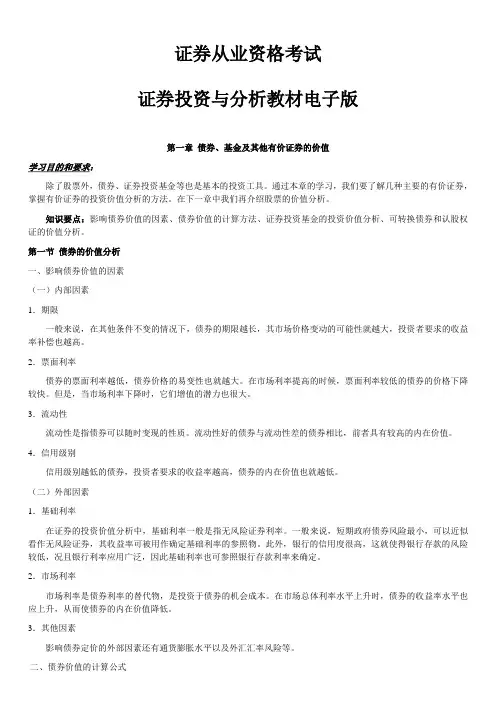 投资分析教材电子版