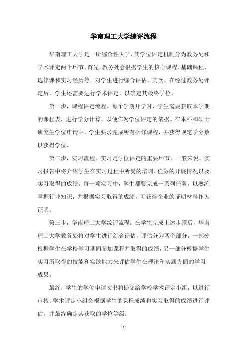 华南理工大学综评流程