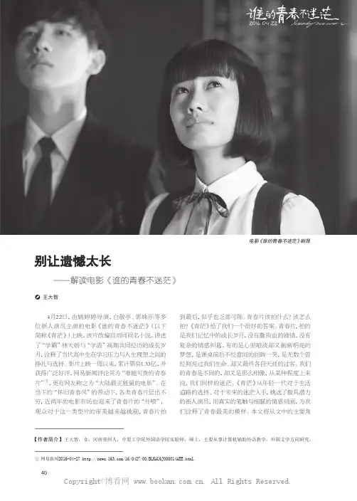 别让遗憾太长——解读电影《谁的青春不迷茫》