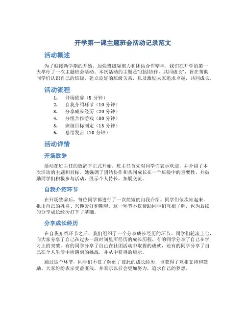 开学第一课主题班会活动记录范文