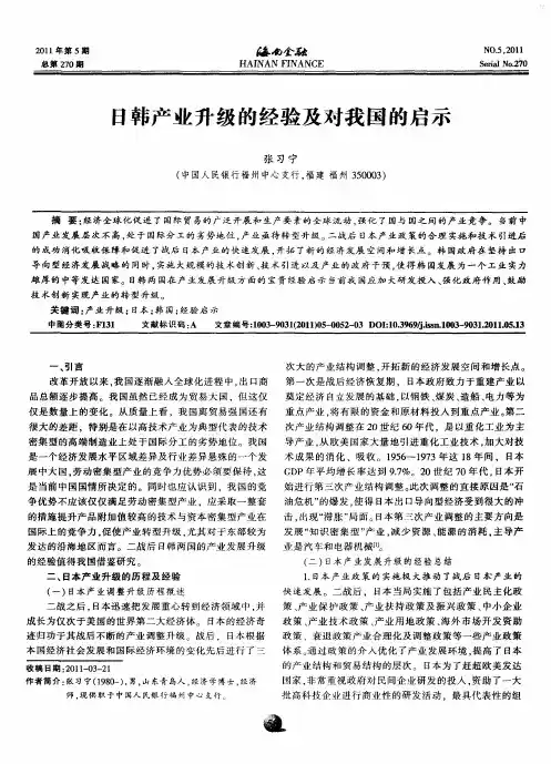 日韩产业升级的经验及对我国的启示