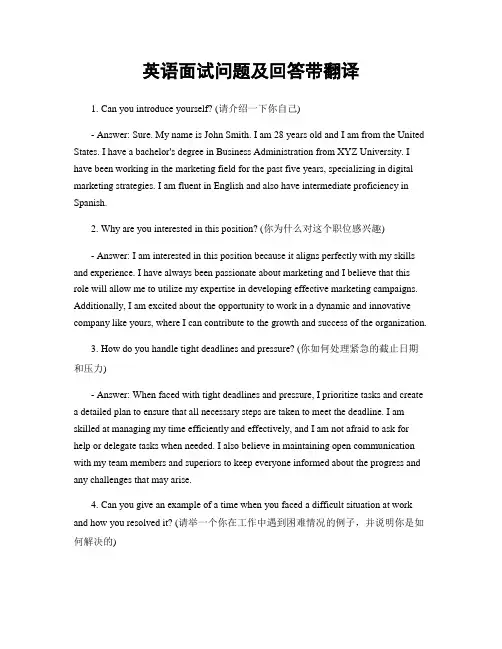 英语面试问题及回答带翻译