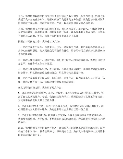 民政工作实习报告的结尾