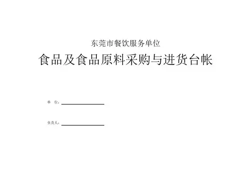 餐饮采购与进货台帐模版