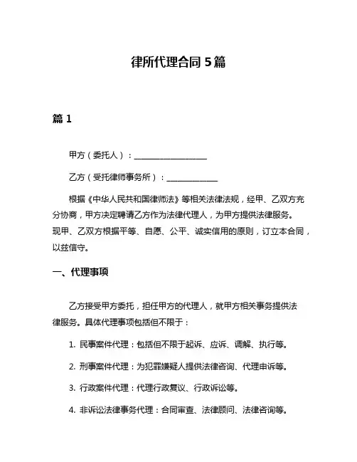 律所代理合同5篇