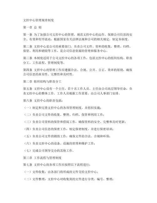 文控中心管理规章制度