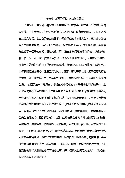 三千年读史 九万里悟道 方知作文开头