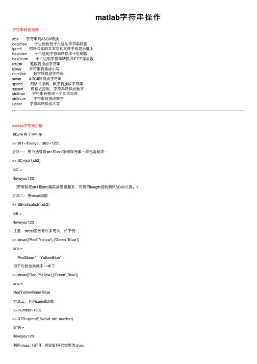 matlab字符串操作