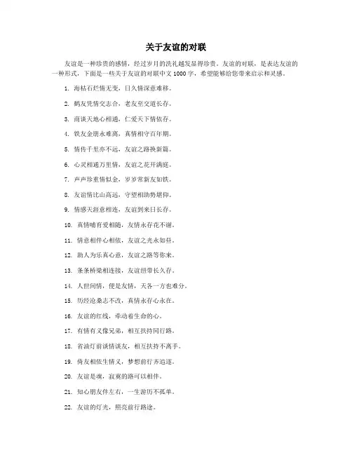 关于友谊的对联