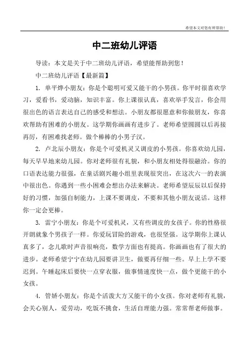 中二班幼儿评语
