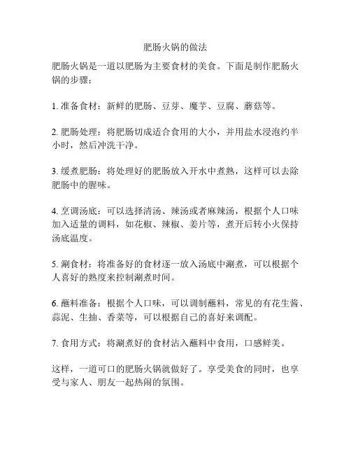 肥肠火锅的做法