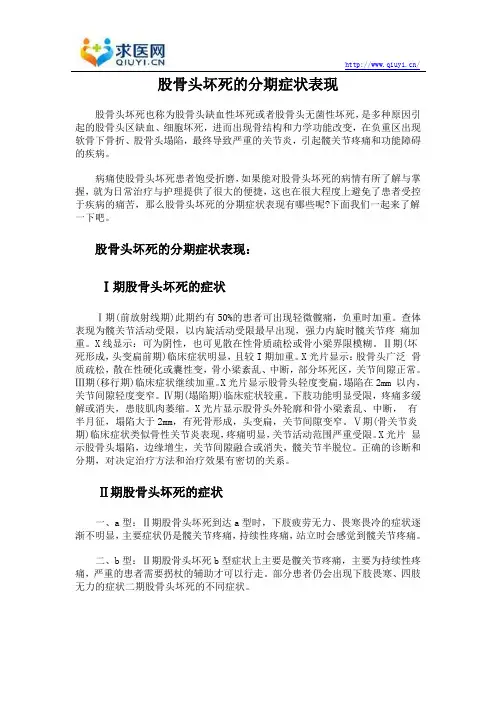 股骨头坏死的分期症状表现