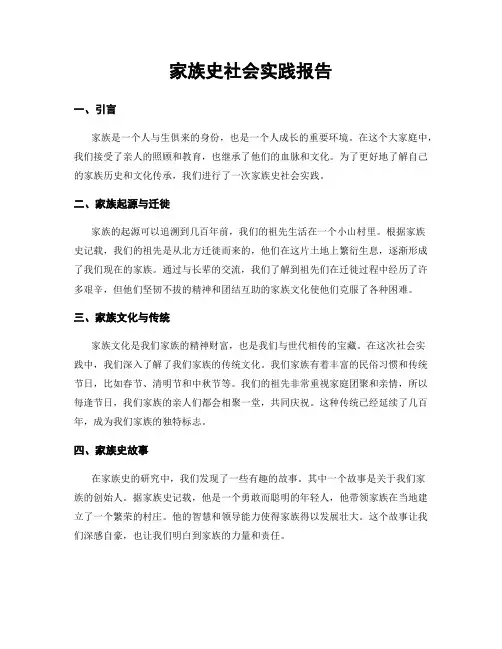 家族史社会实践报告