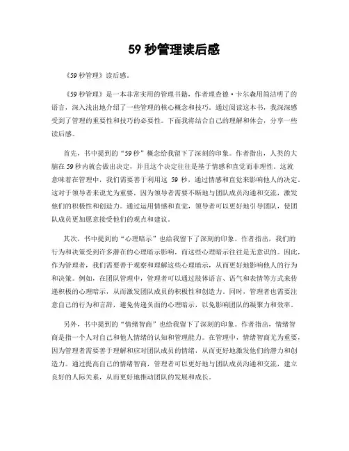 59秒管理读后感