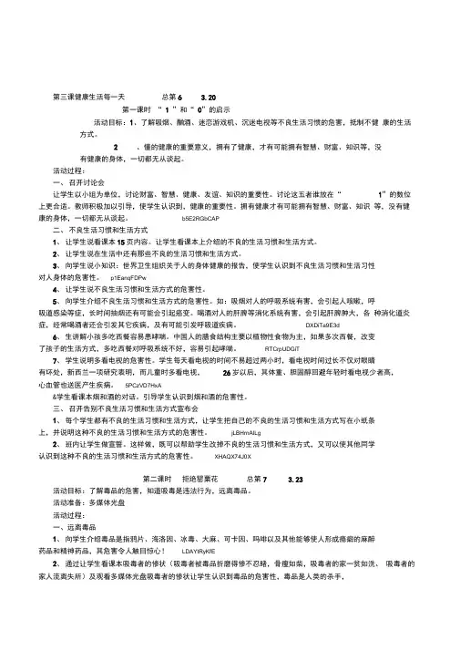 教科版小学品德与社会五年级下册《健康生活每一天》3课时教学设计