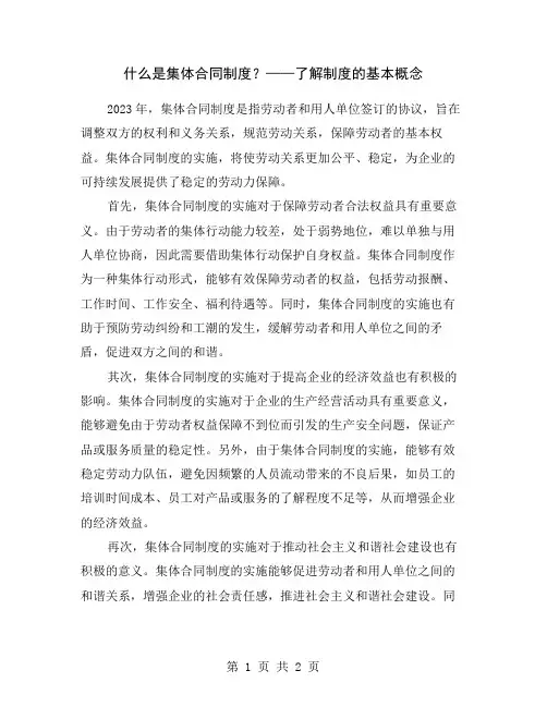 什么是集体合同制度？——了解制度的基本概念