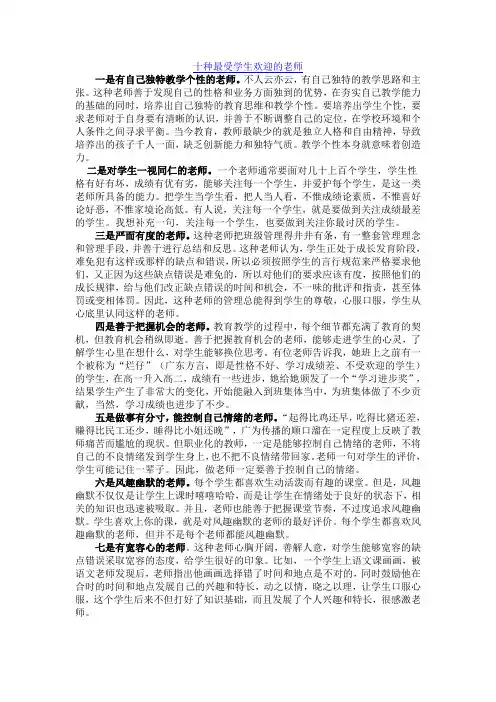 十种最受学生欢迎的老师