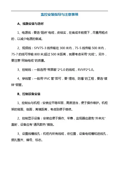 监控系统安装流程(视频监控安装教程)
