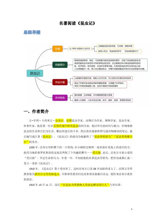 第五单元名著导读《昆虫记》知识点--部编版语文八年级上册